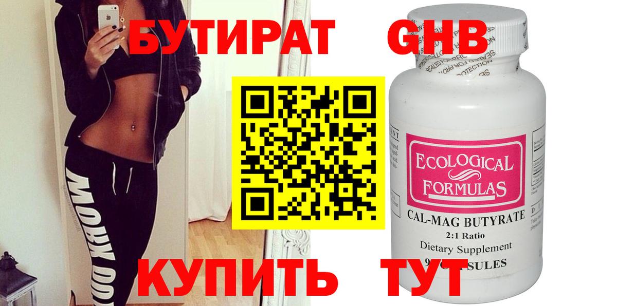 БУТИРАТ 99% Шали