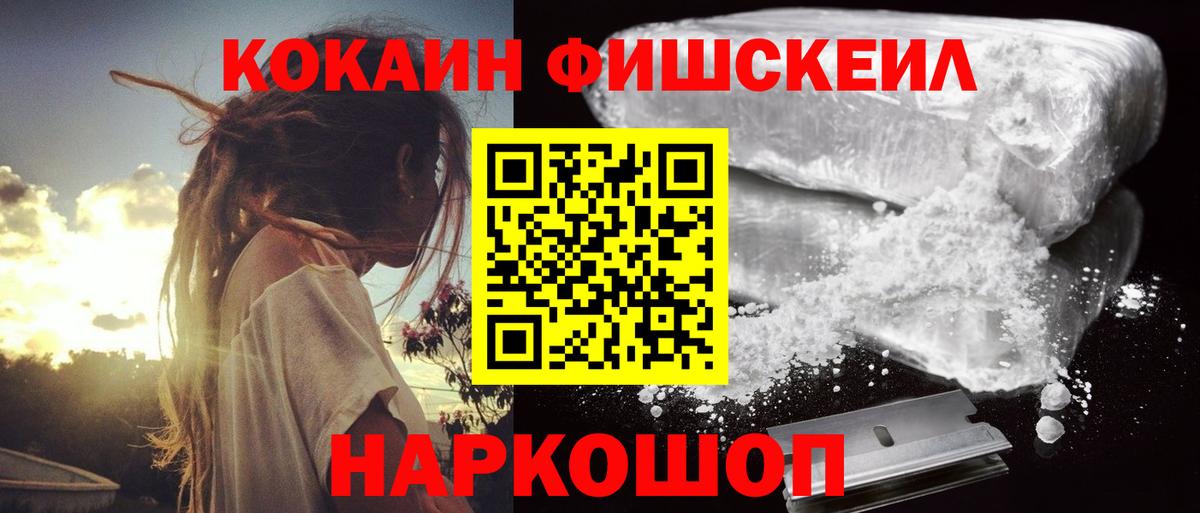 COCAIN  Кокаин Fish Scale  Шали  Вход с VPN  Cocaine VHQ 