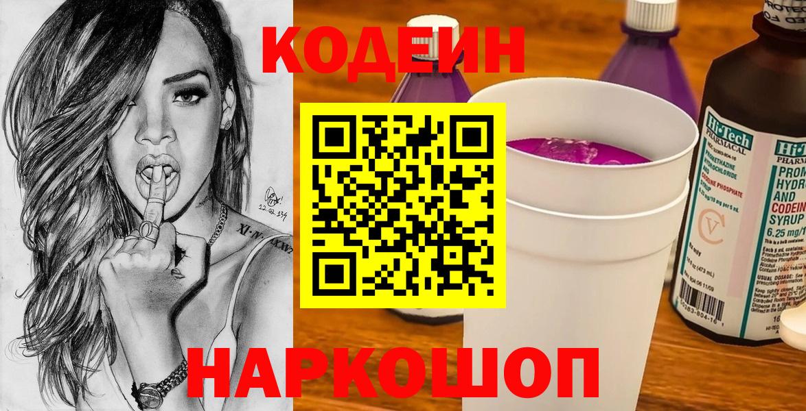 Кодеиновый сироп Lean напиток Lean (лин)  Кодеиновый сироп Lean напиток Lean (лин)  Вход с VPN  Шали 