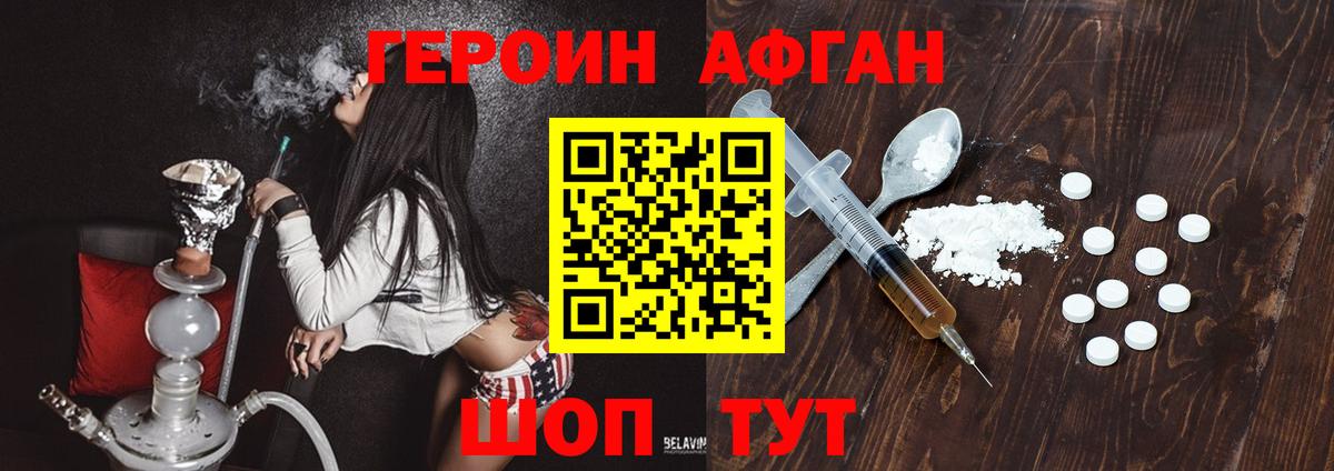 Героин афганец  ГЕРОИН  Шали  Вход с VPN 